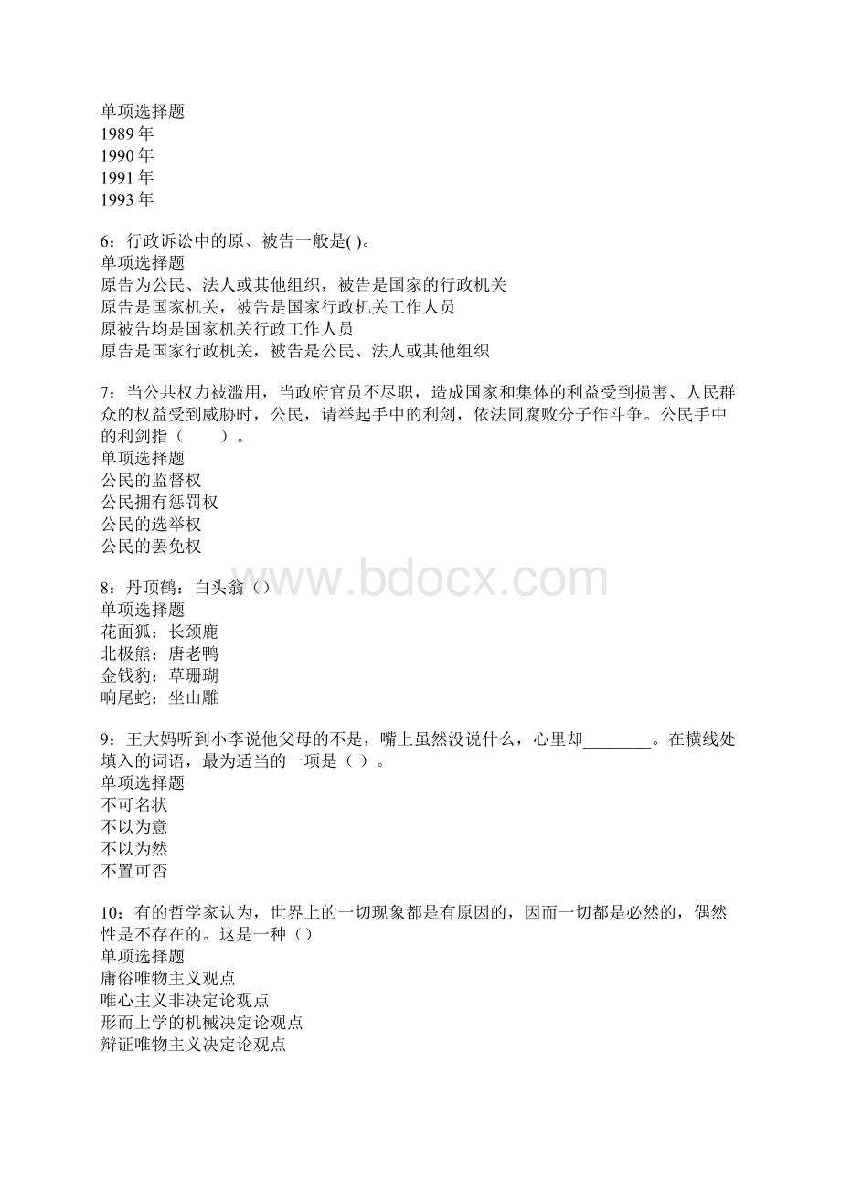 秀山事业单位招聘考试真题及答案解析卷11.docx_第2页