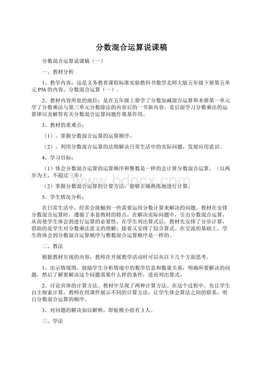 分数混合运算说课稿.docx_第1页