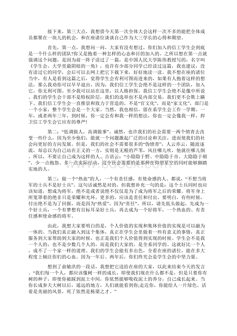 高校学生会与新生见面会发言稿Word文件下载.docx_第2页