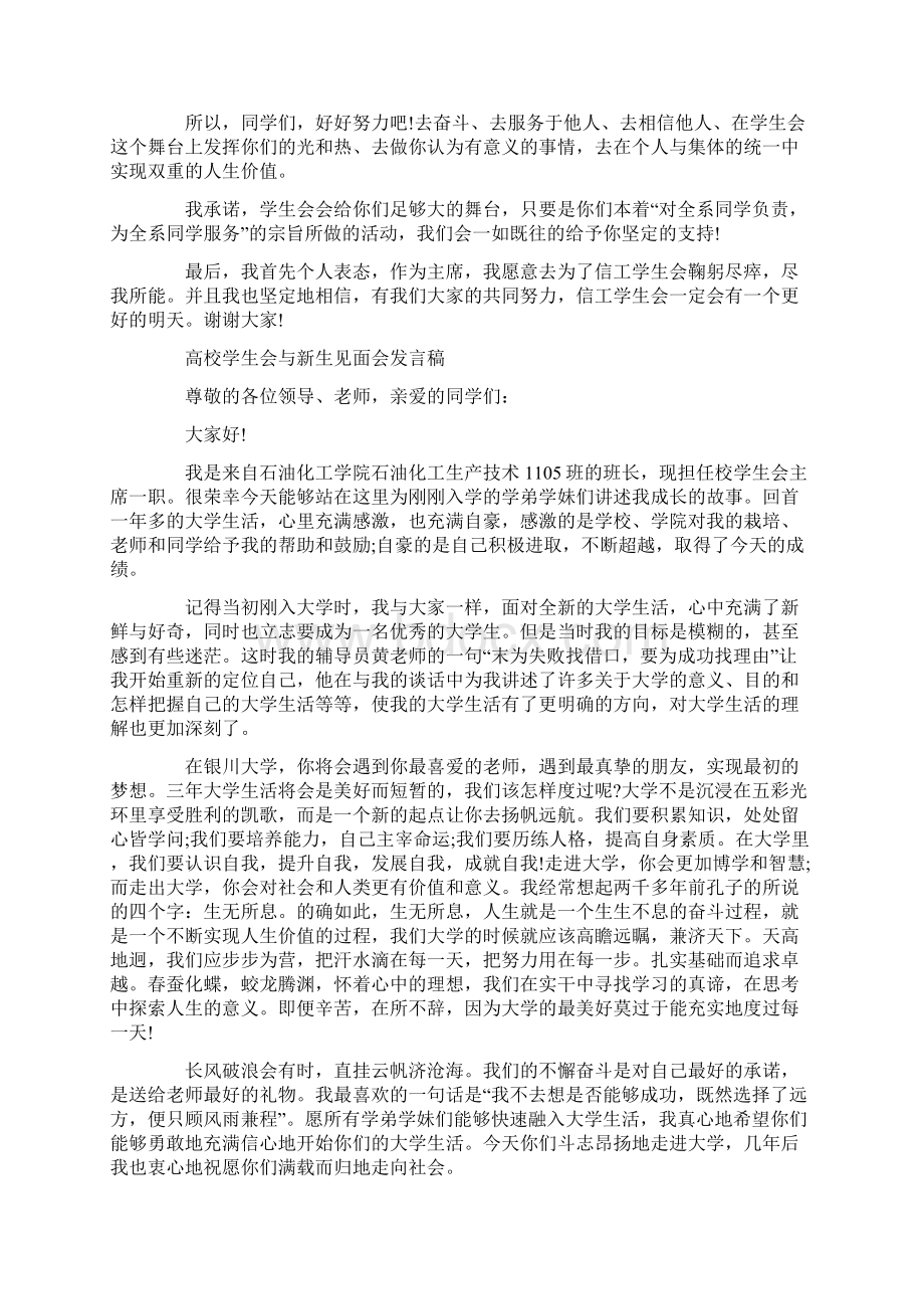 高校学生会与新生见面会发言稿Word文件下载.docx_第3页