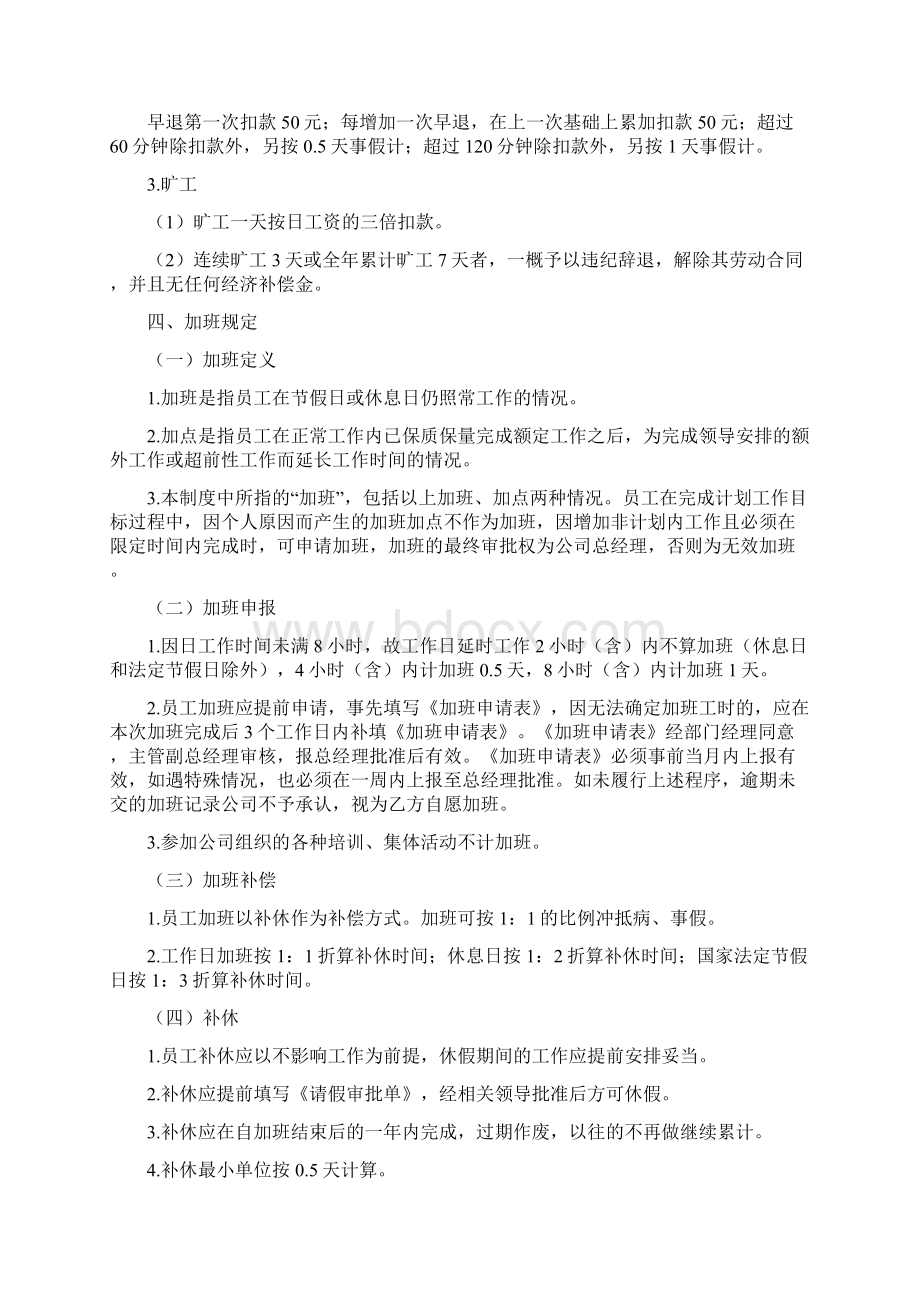 考勤管理制度附详细表格Word文档下载推荐.docx_第2页