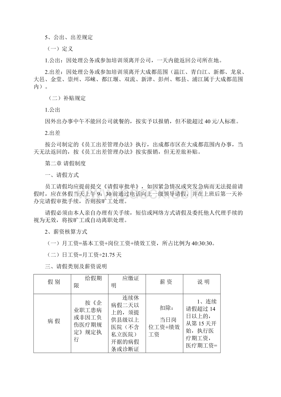 考勤管理制度附详细表格Word文档下载推荐.docx_第3页