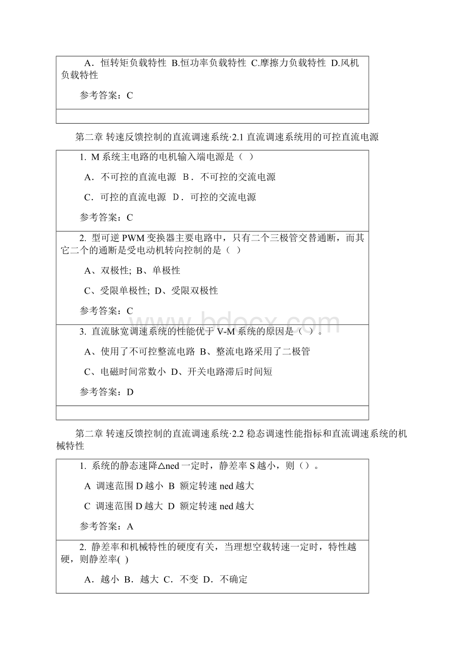 电力拖动自动控制系统随堂练习.docx_第2页