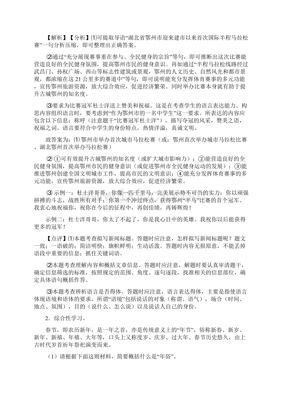 深圳市部编版七年级语文语言运用精选含答案1.docx_第2页