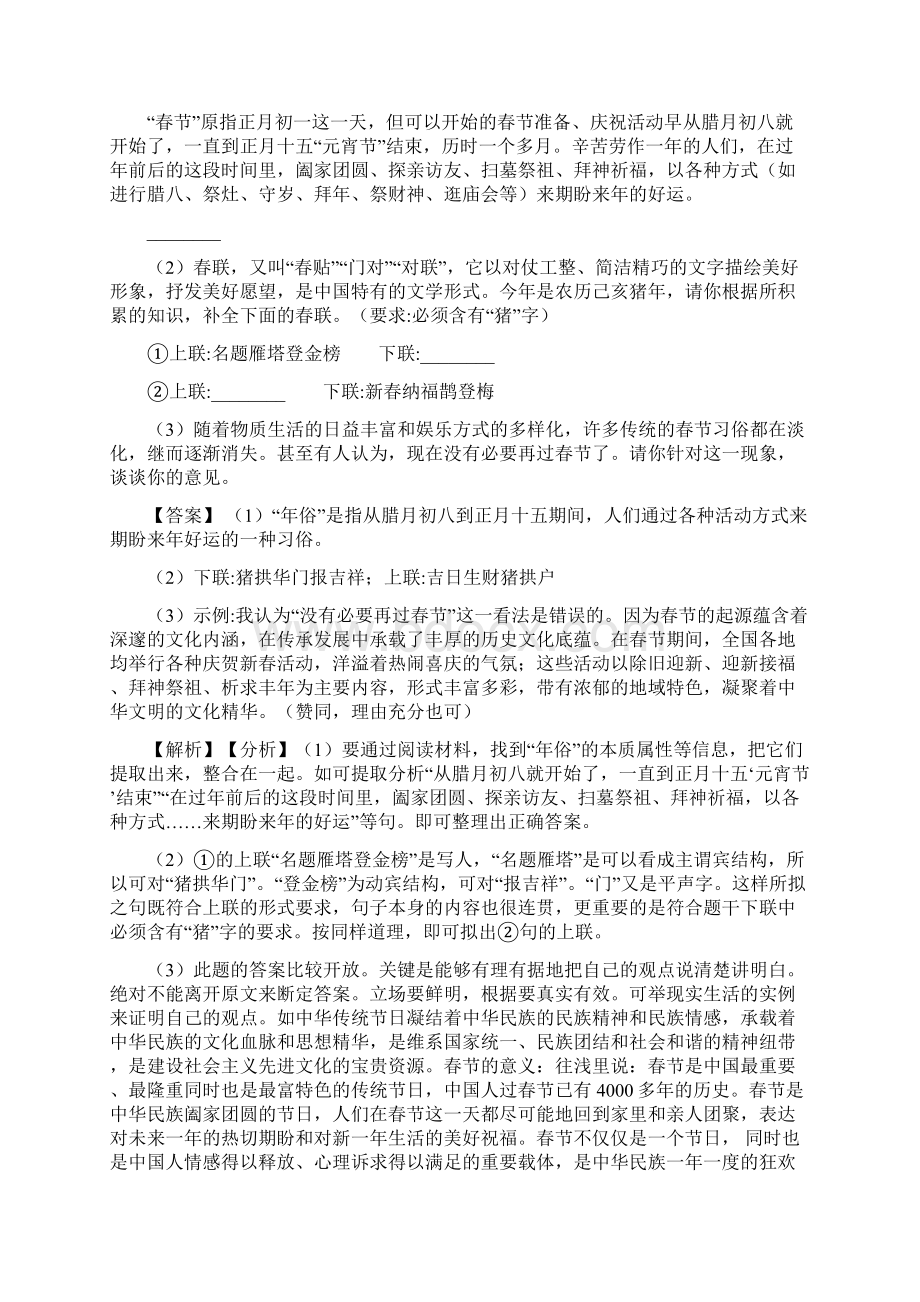 深圳市部编版七年级语文语言运用精选含答案1.docx_第3页