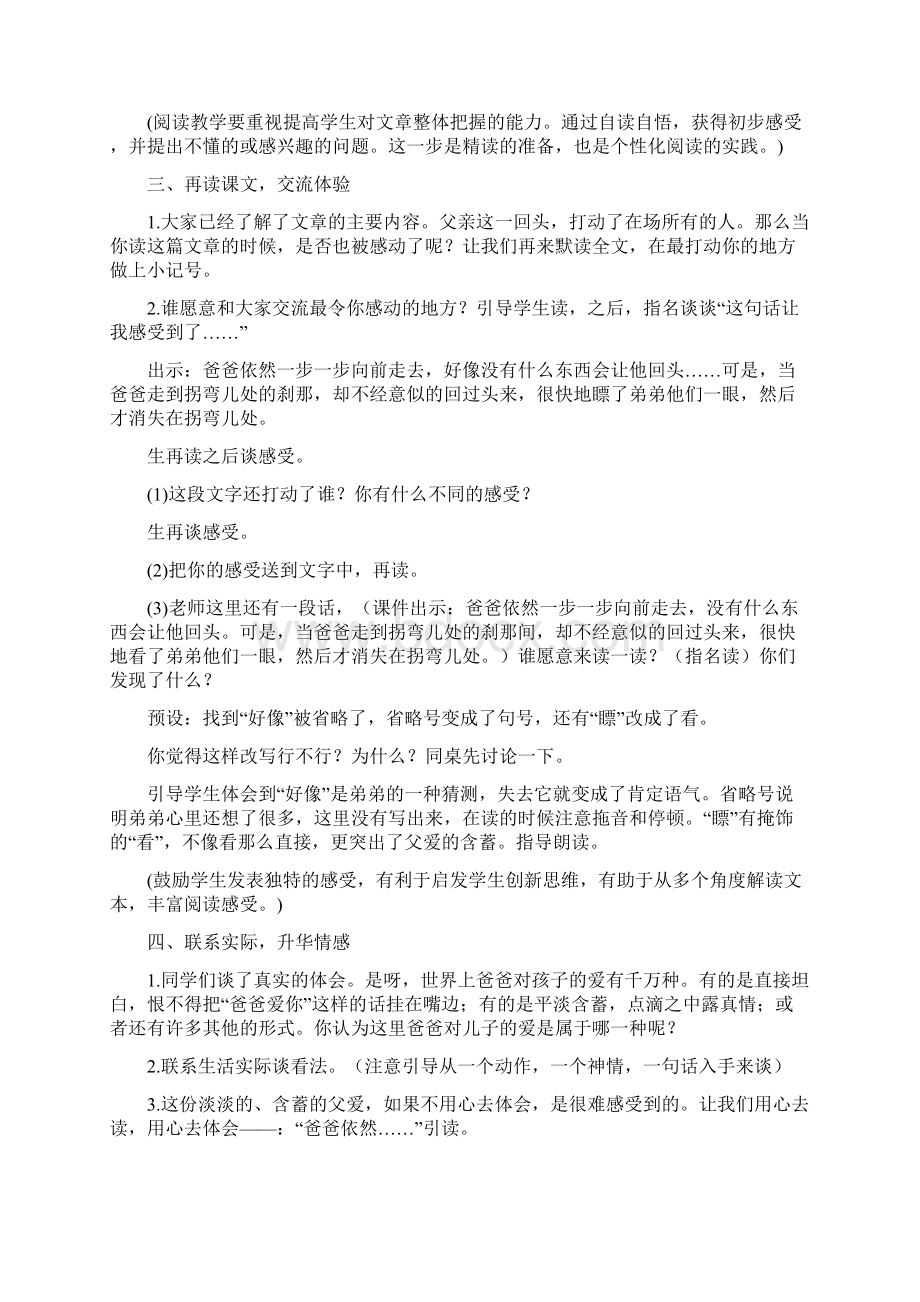 强烈推荐教科版小学三年级上册语文全册教案1Word文件下载.docx_第2页