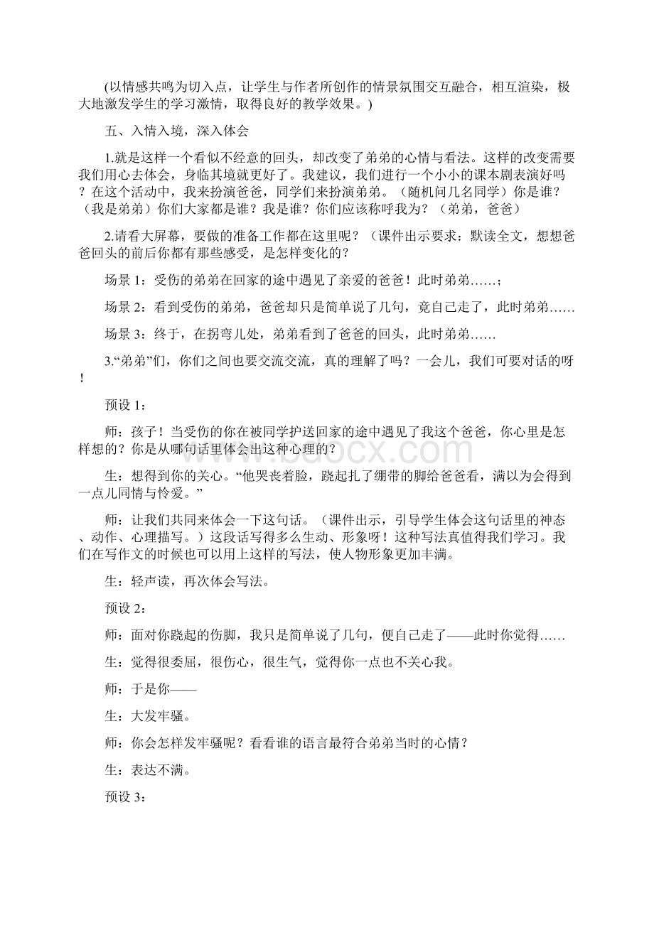 强烈推荐教科版小学三年级上册语文全册教案1Word文件下载.docx_第3页