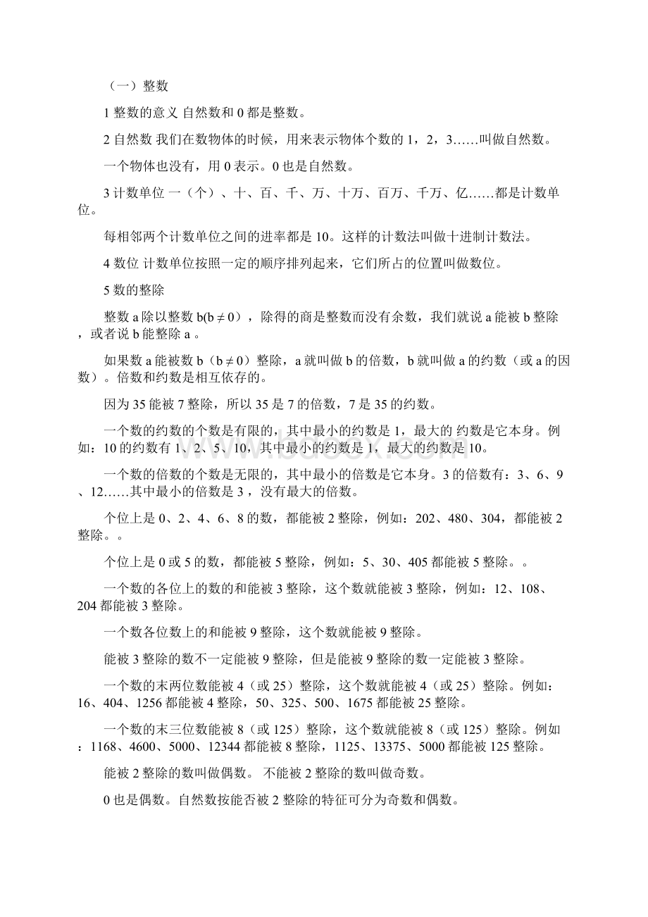 小学数学总复习资料知识点归纳总结打印版副本概要.docx_第3页