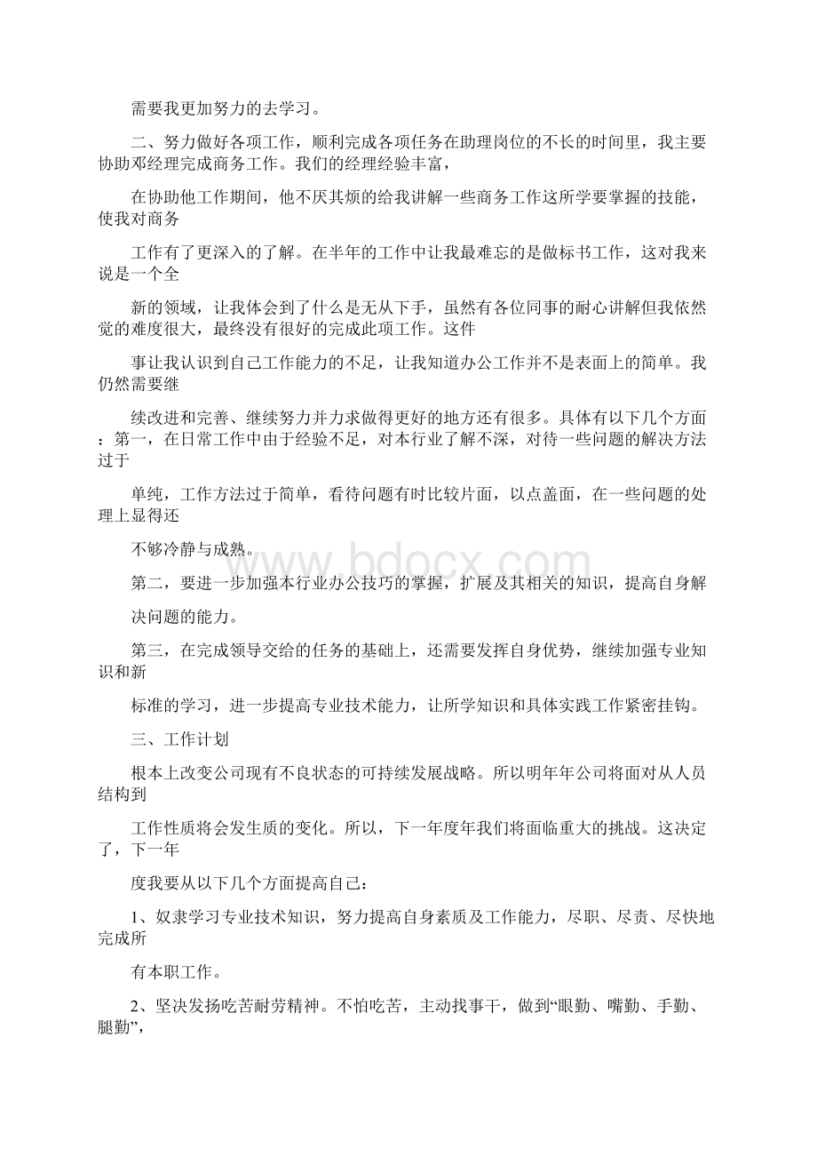 单位工作计划Word下载.docx_第2页