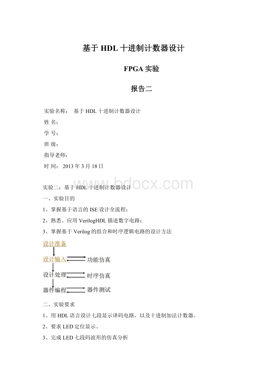 基于HDL十进制计数器设计.docx_第1页