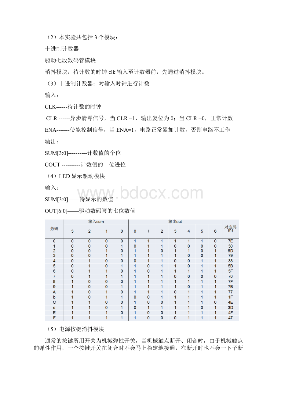 基于HDL十进制计数器设计.docx_第3页