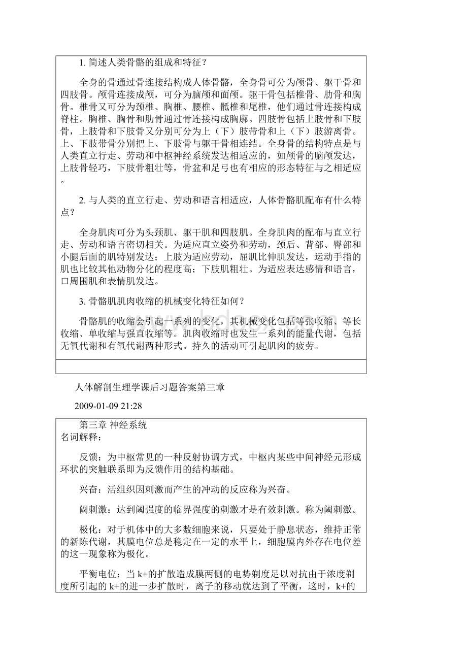 人体解剖生理学课后习题答案文档格式.docx_第3页