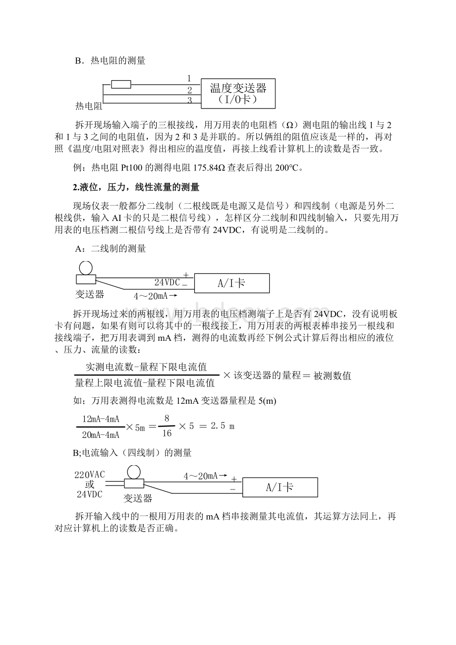 推荐培训热工2 DCS DEH ETS TSIWord格式文档下载.docx_第2页