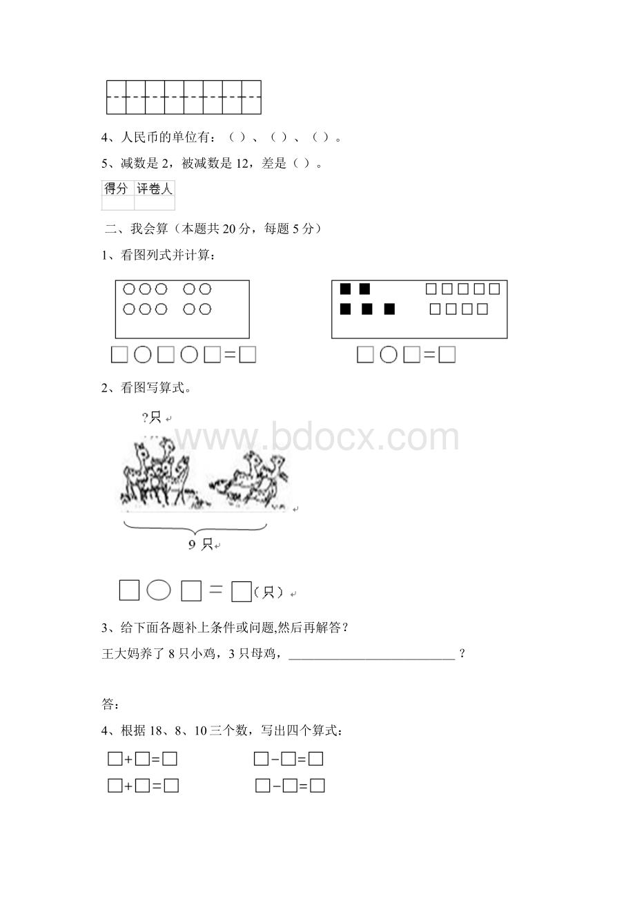 一年级数学上册开学测试试题 西南师大版E卷含答案Word格式文档下载.docx_第2页