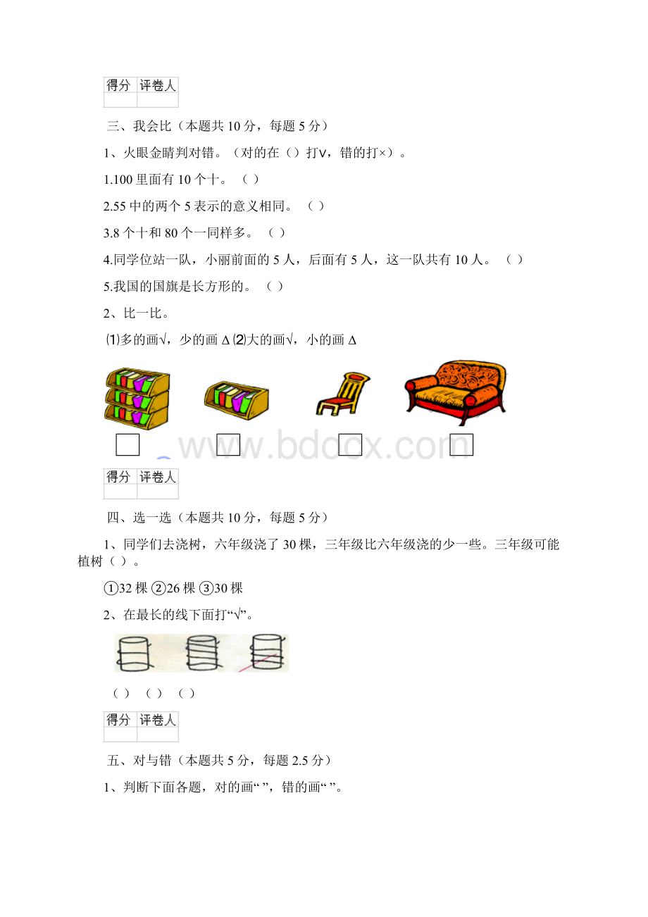 一年级数学上册开学测试试题 西南师大版E卷含答案Word格式文档下载.docx_第3页