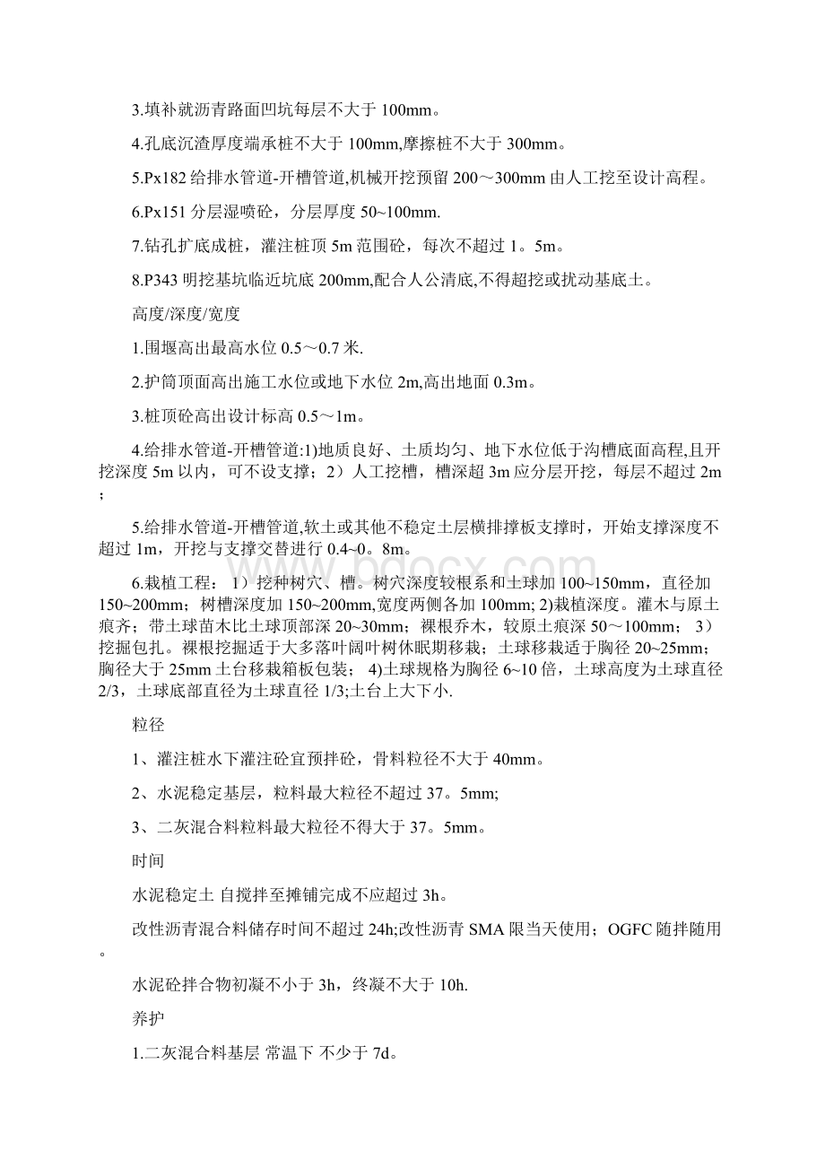 一建市政实务学习总结第一章技术Word格式文档下载.docx_第2页