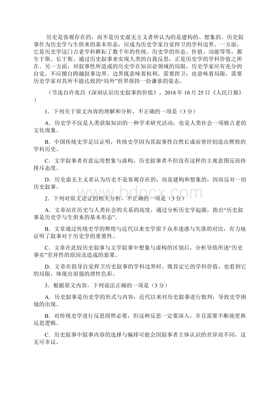 安徽省皖江名校联盟届高三开年摸底大联考语文试题含答案.docx_第2页