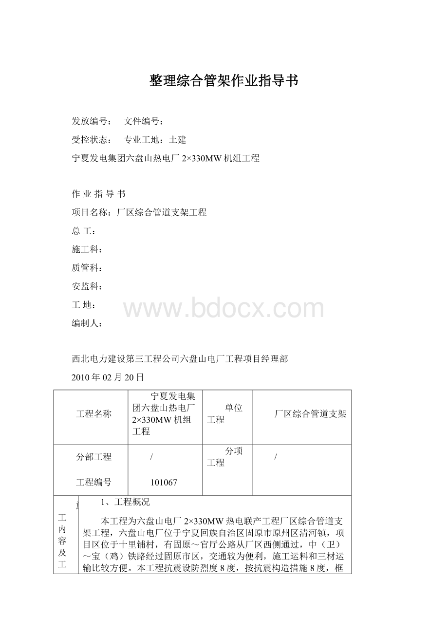 整理综合管架作业指导书Word格式.docx