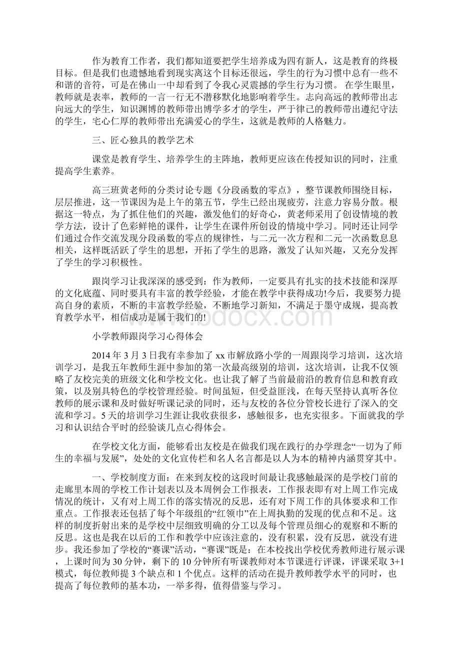 教师跟岗学习心得.docx_第3页