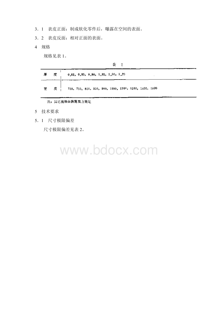 QCT290891992汽车软化仪表板表皮Word格式.docx_第2页