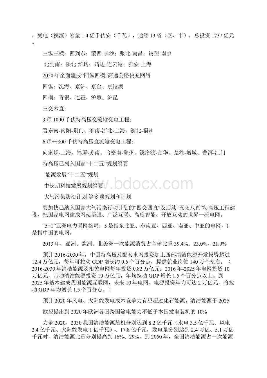 全球能源互联网实事论述知识点汇总.docx_第2页