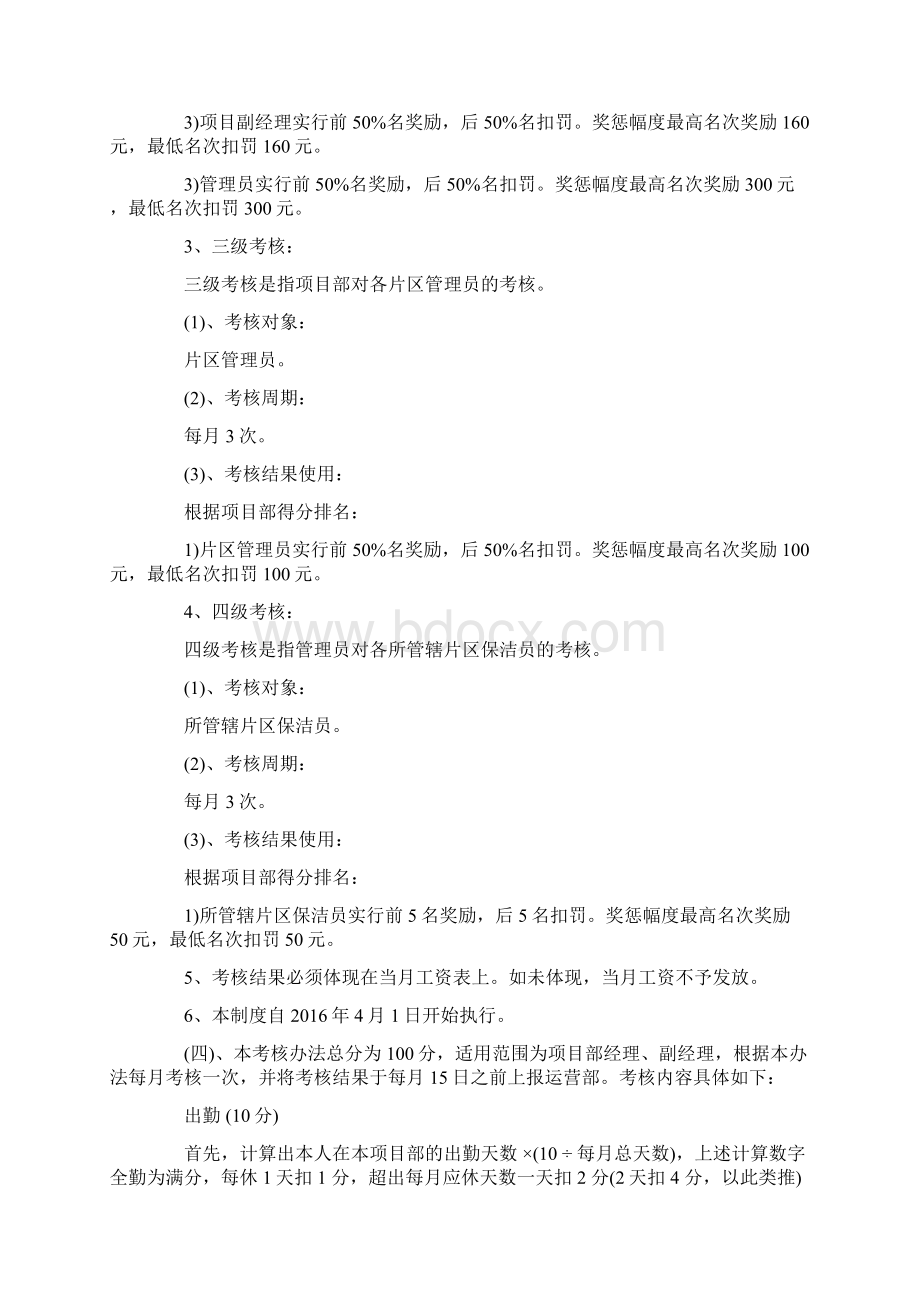 市场运营部任期工作目标责任书.docx_第3页