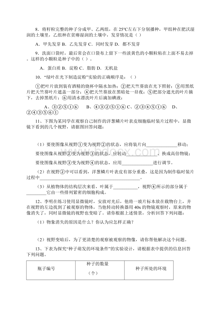 实验题专题训练.docx_第2页