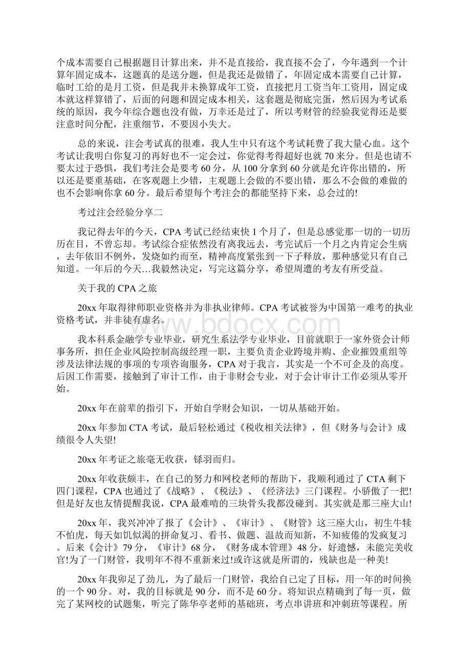 经验交流 考过注会经验分享文档格式.docx_第2页