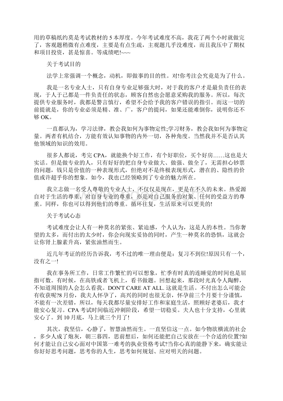 经验交流 考过注会经验分享文档格式.docx_第3页