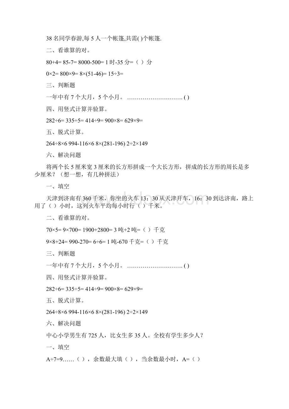 三年级数学上册天天练精品65.docx_第3页