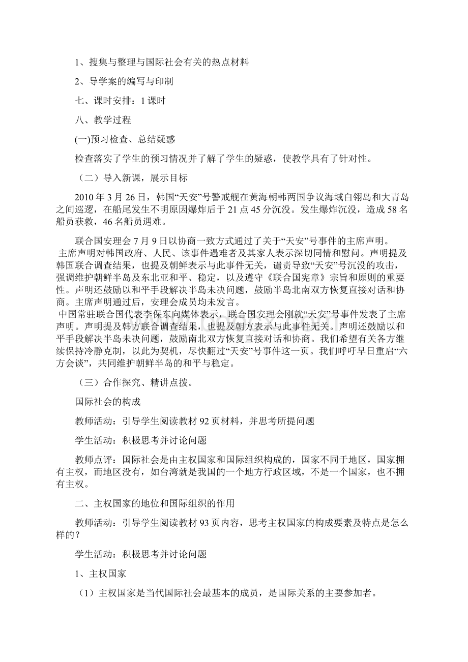 人教A版必修二国际社会的成员主权国家和国际组织教案5Word格式文档下载.docx_第2页