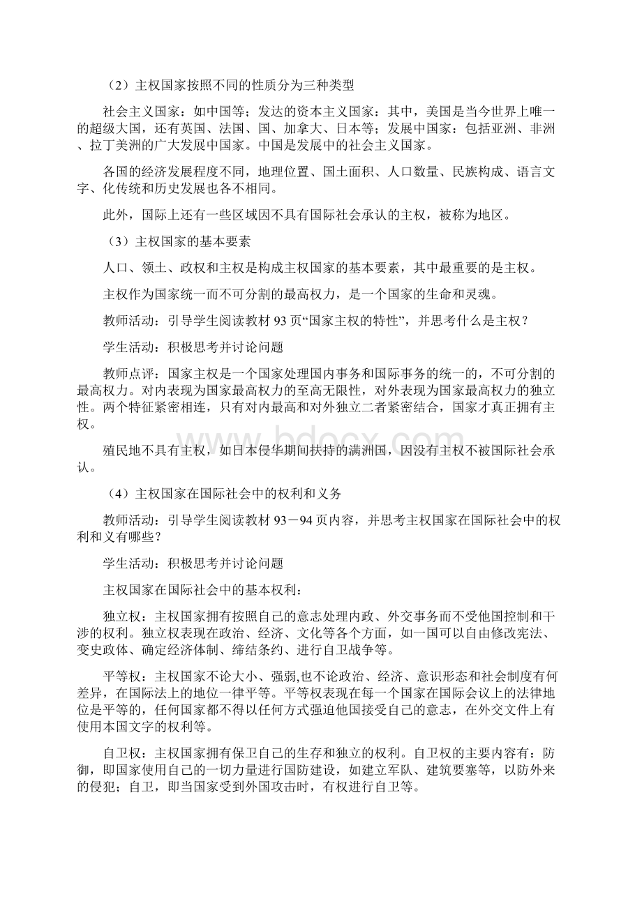 人教A版必修二国际社会的成员主权国家和国际组织教案5.docx_第3页