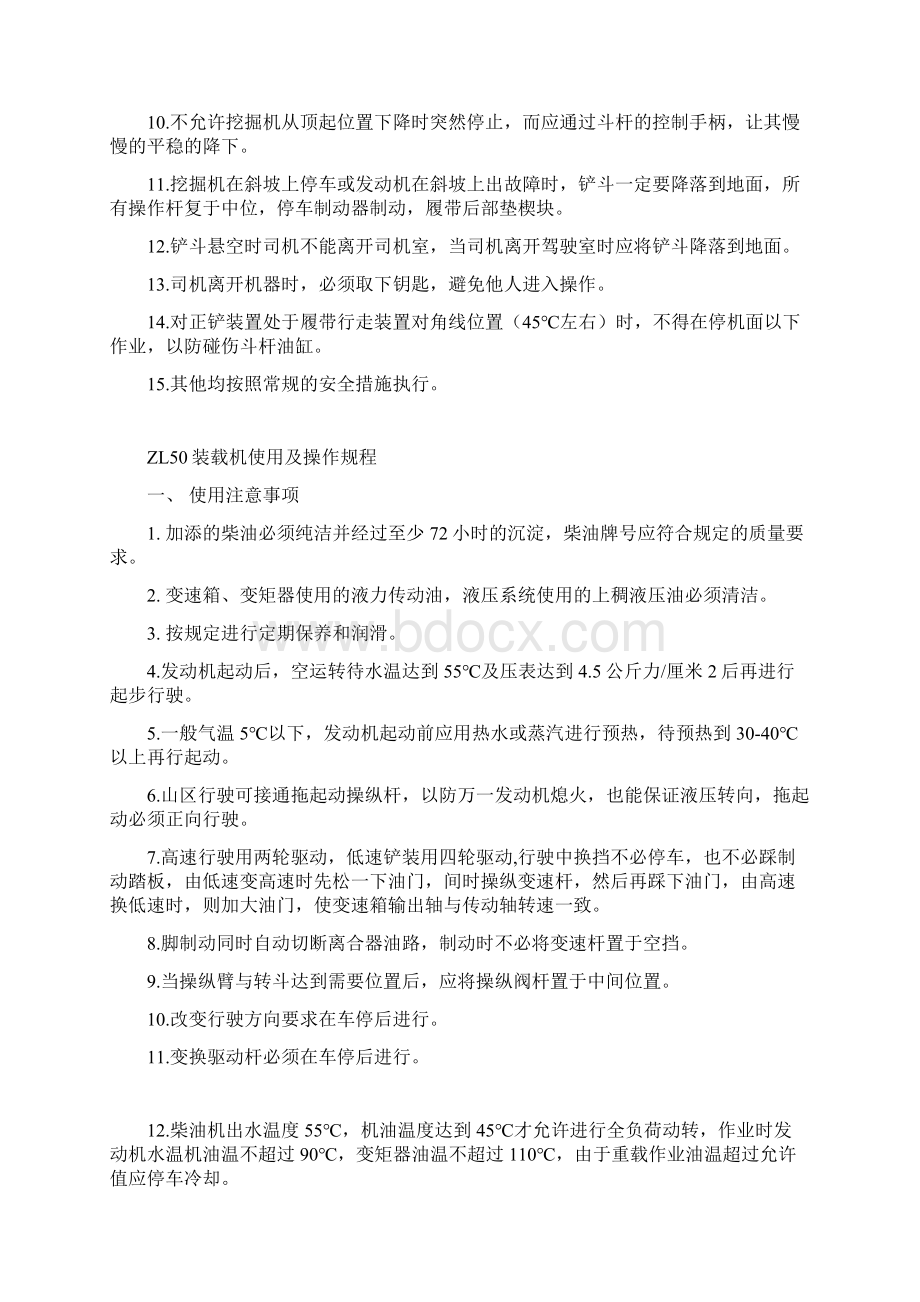 机械设备管理工作规定Word文档下载推荐.docx_第2页