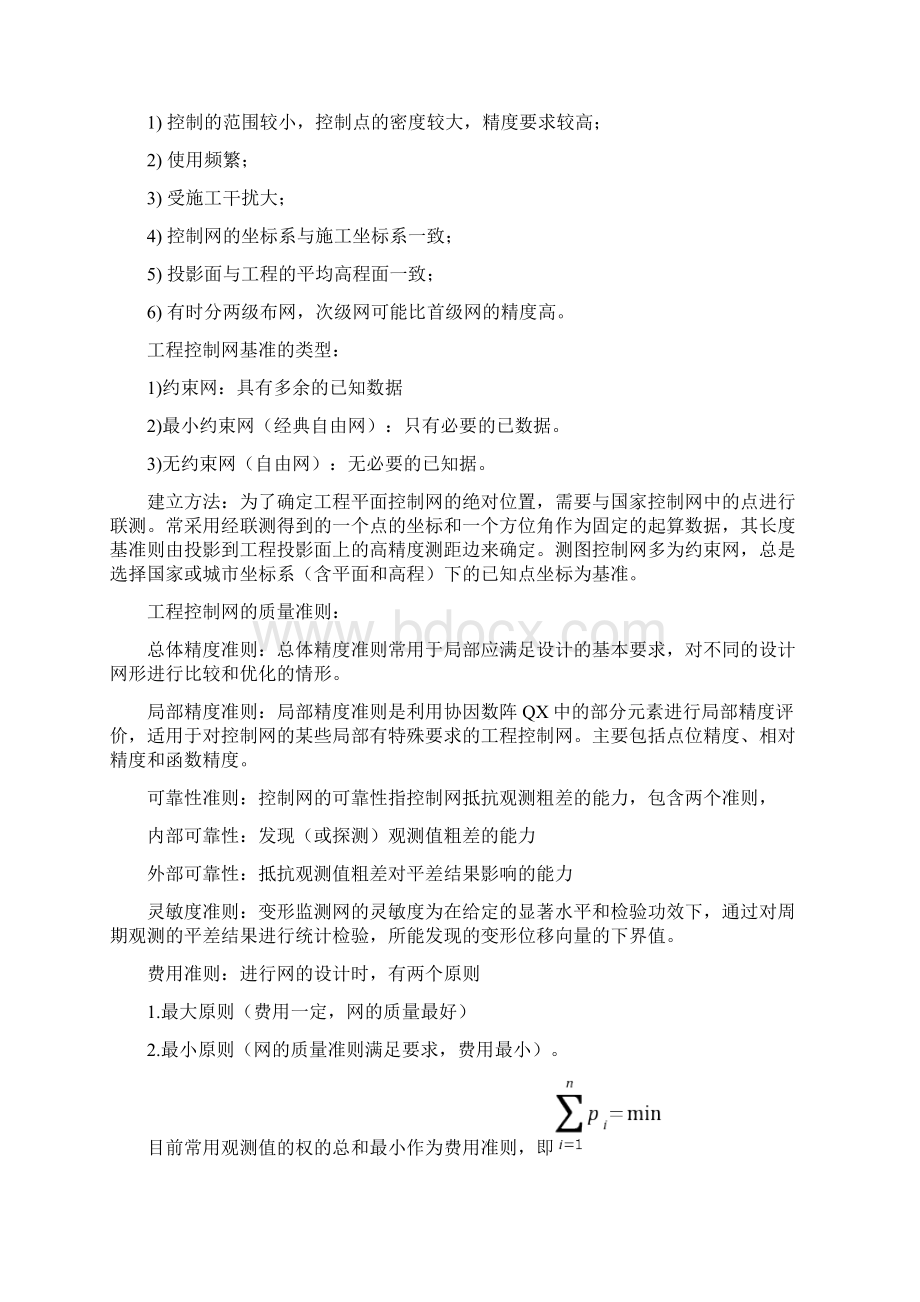 中国矿业大学工程测量学考试复习.docx_第2页