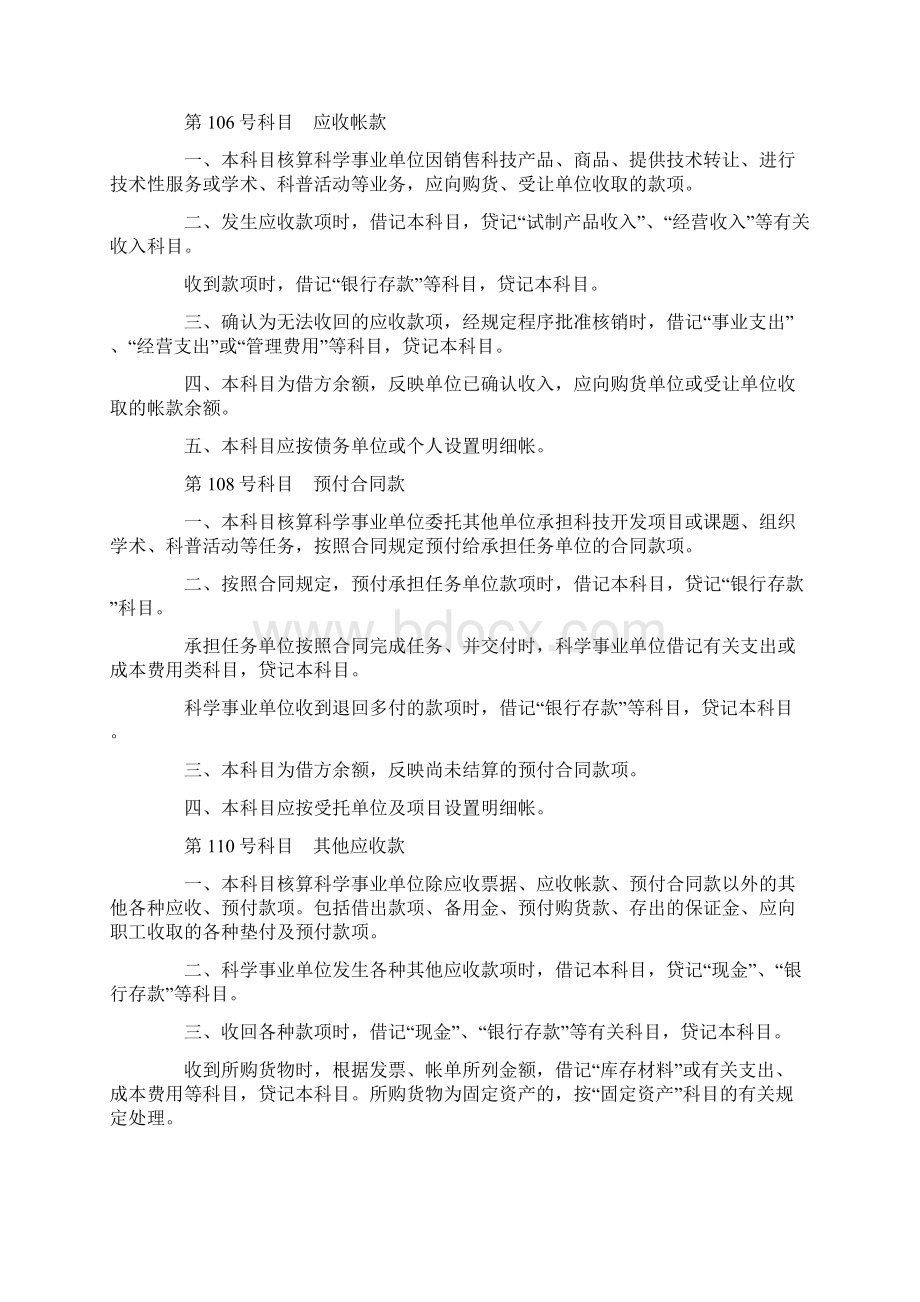 科学事业单位会计科目使用说明Word格式.docx_第2页