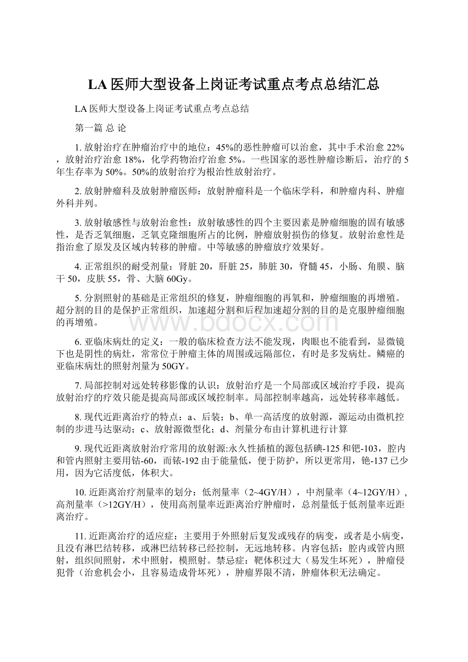 LA医师大型设备上岗证考试重点考点总结汇总.docx_第1页