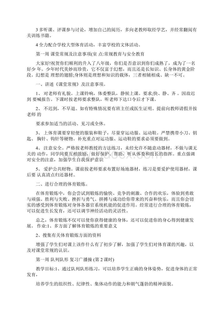 最新初中八年级体育课教案全集教案3名师优秀教案.docx_第2页