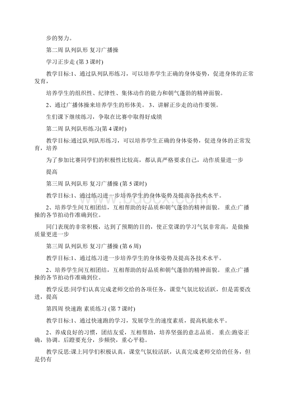 最新初中八年级体育课教案全集教案3名师优秀教案.docx_第3页