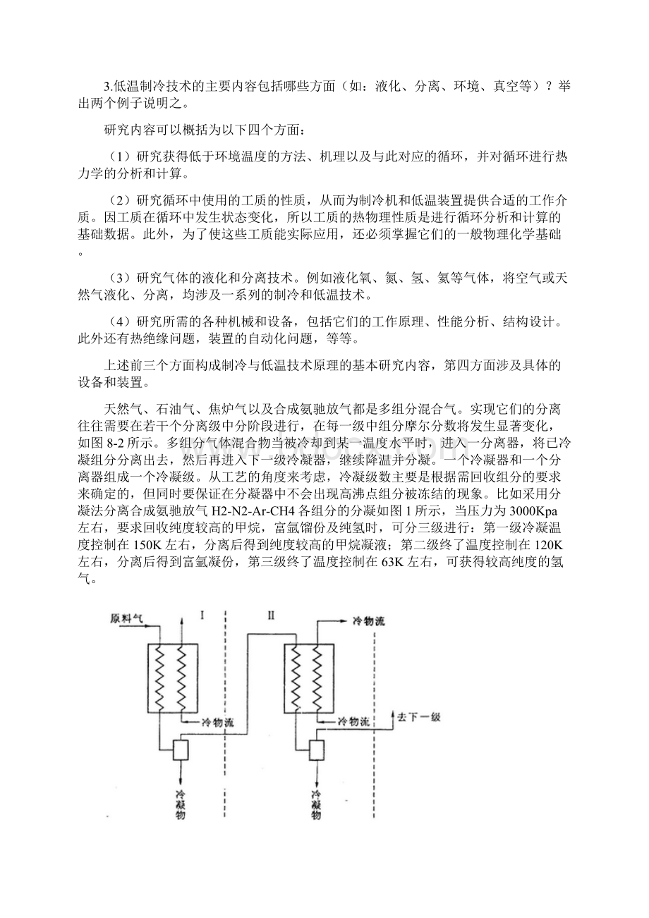 低温制冷技术最新进展期末大作业解读Word文档下载推荐.docx_第2页