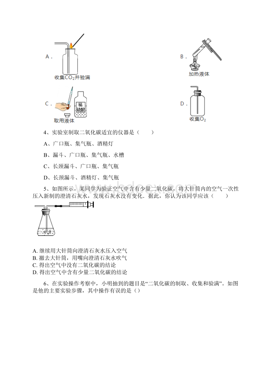 K12推荐学习九年级化学上册 第六单元 课题2《二氧化碳制取的研究》基础练习无答案新Word格式.docx_第2页