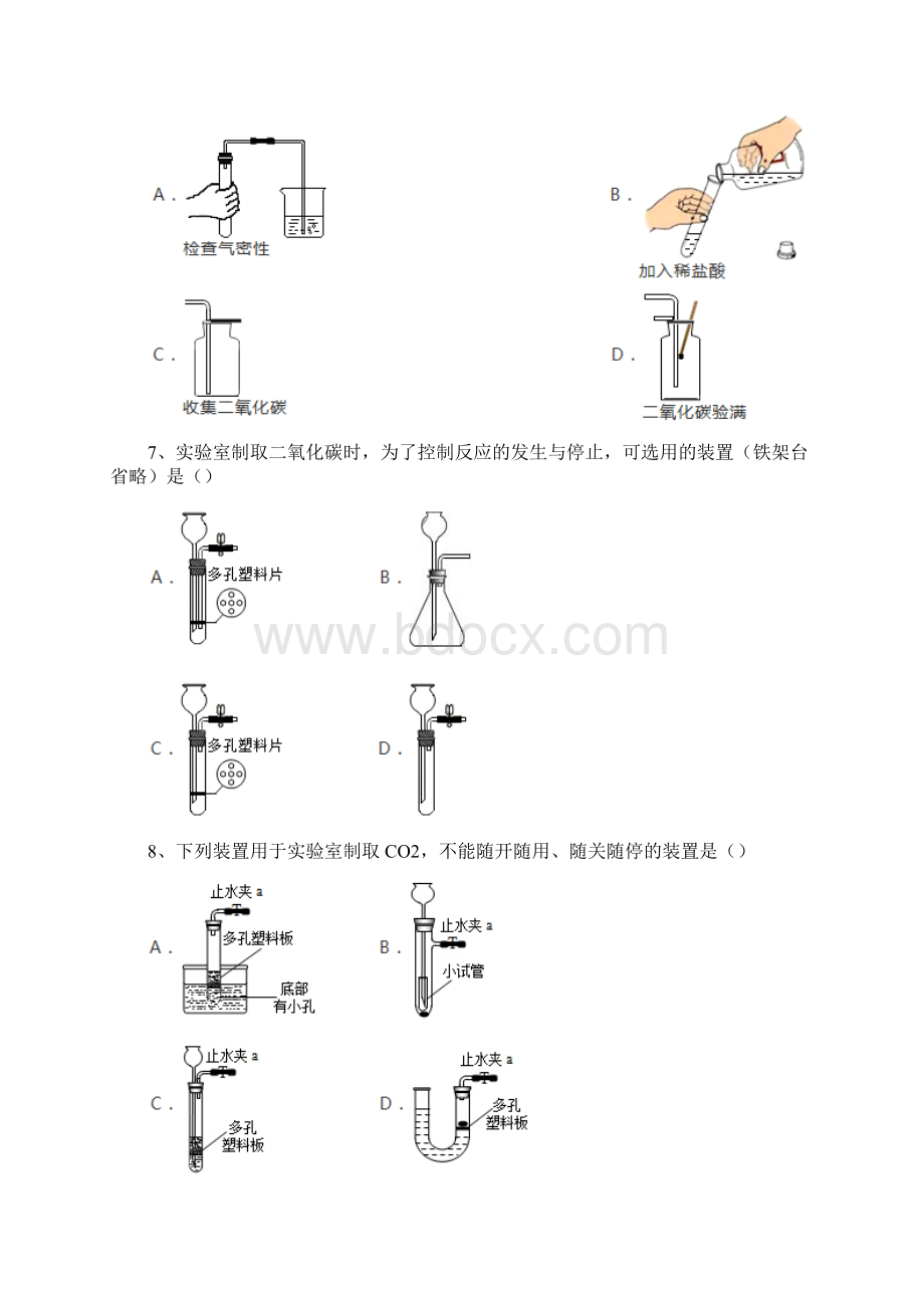 K12推荐学习九年级化学上册 第六单元 课题2《二氧化碳制取的研究》基础练习无答案新Word格式.docx_第3页