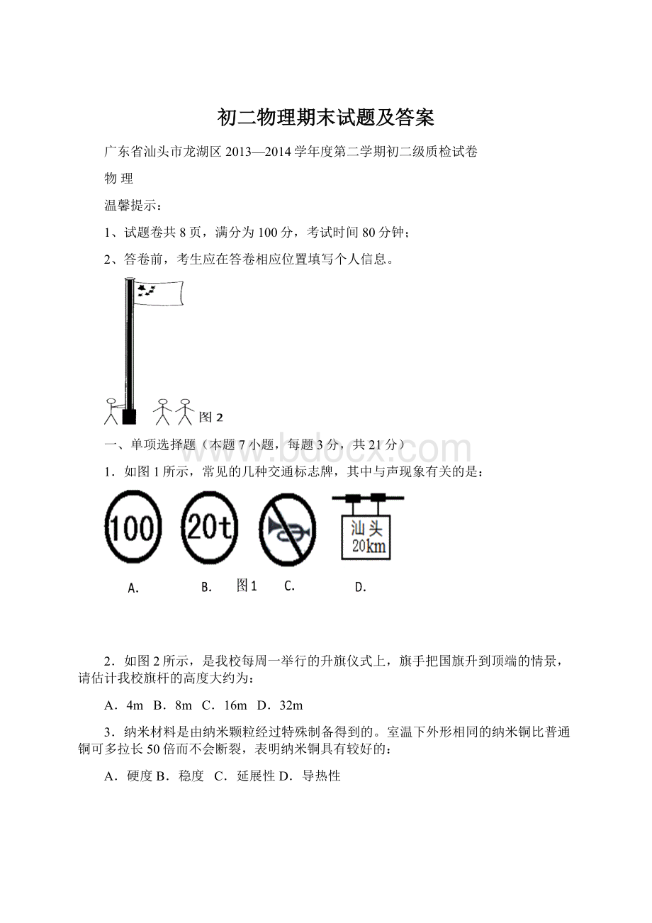 初二物理期末试题及答案.docx_第1页