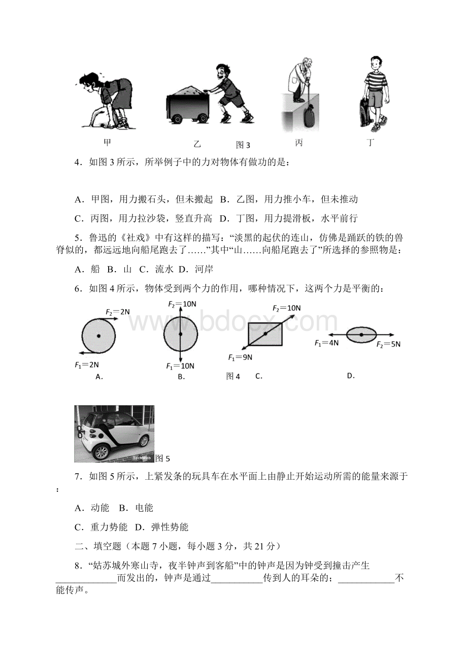 初二物理期末试题及答案.docx_第2页