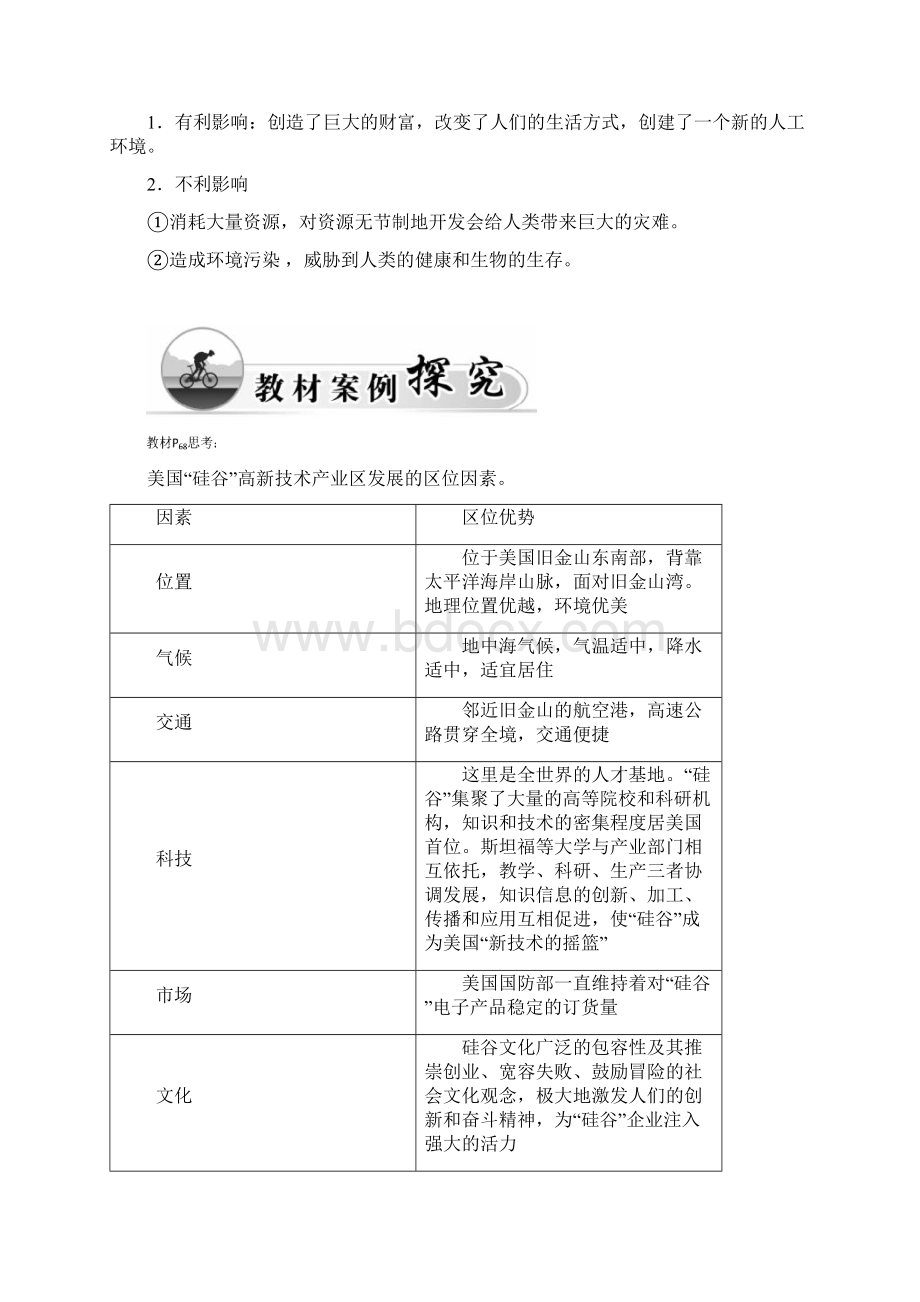 金版学案高中地理 第三章 生产活动与地域联系 第二节 工业区位学案 中图版必修2.docx_第3页