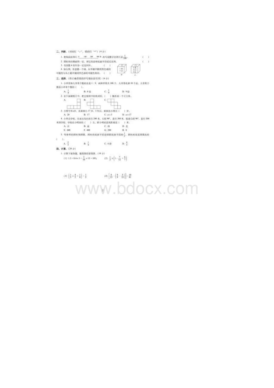 济宁市北师大版小学毕业数学密卷小升初冲刺试题共6套附详细答案.docx_第2页