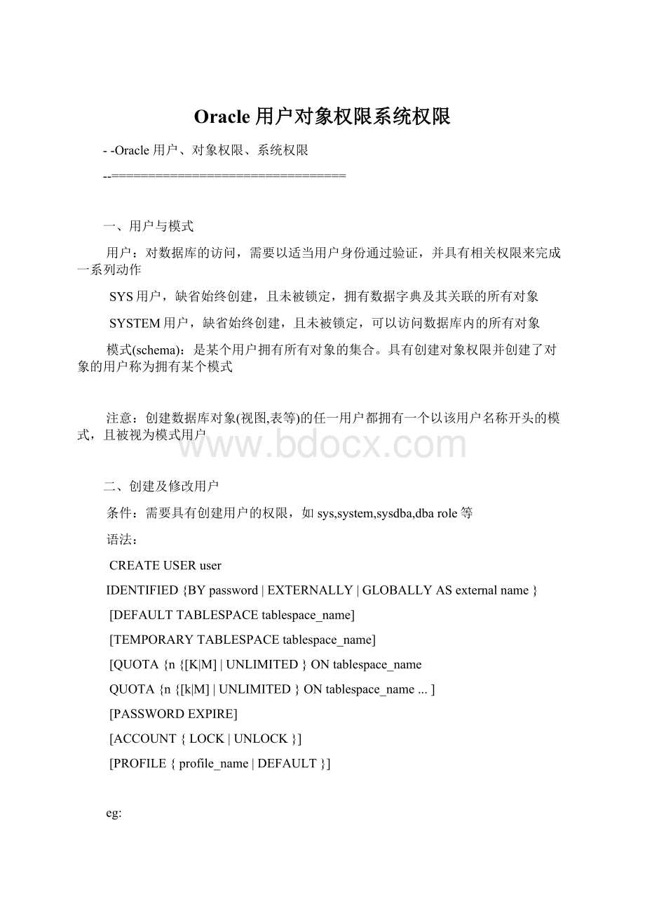 Oracle 用户对象权限系统权限Word格式文档下载.docx_第1页