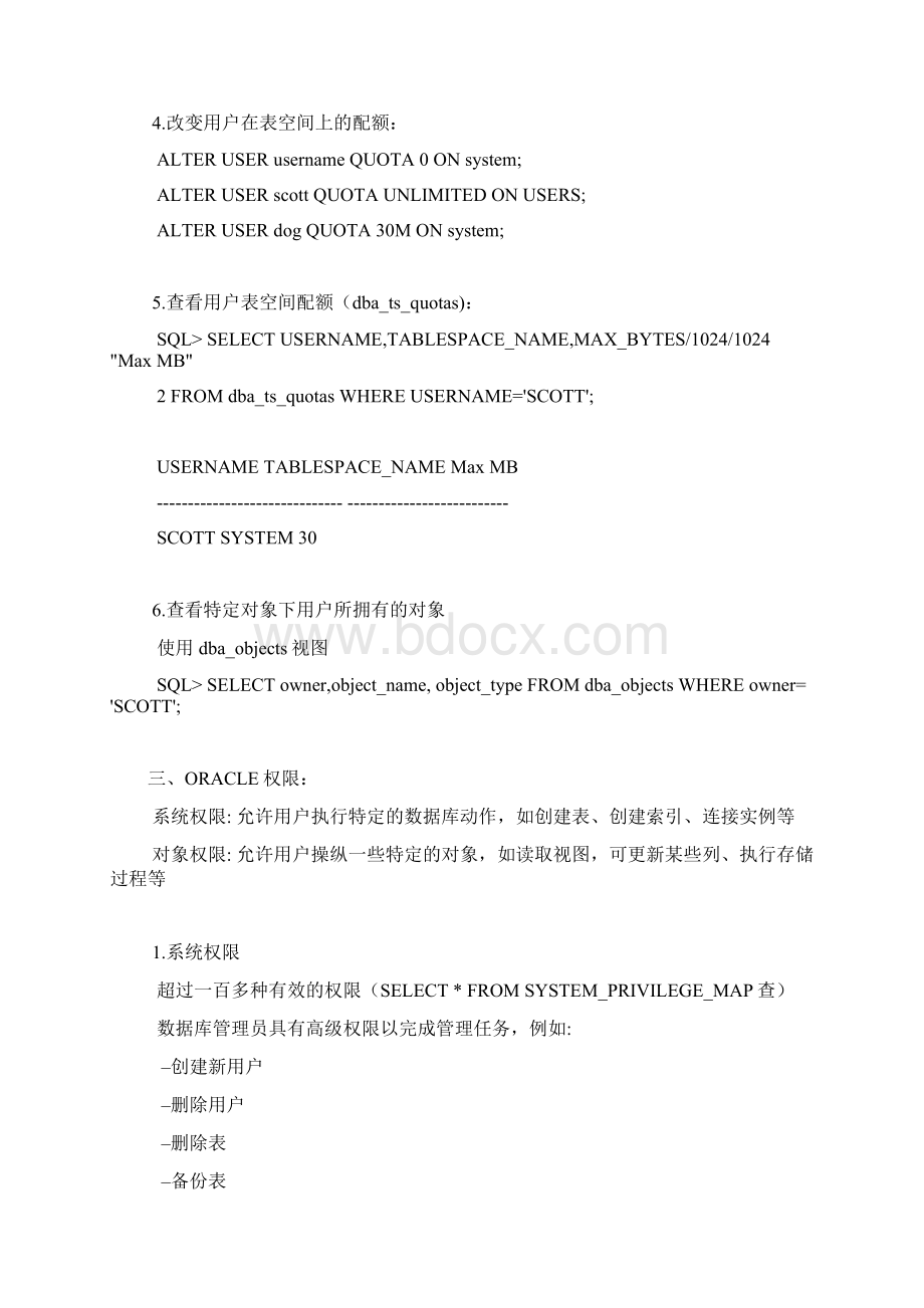 Oracle 用户对象权限系统权限Word格式文档下载.docx_第3页