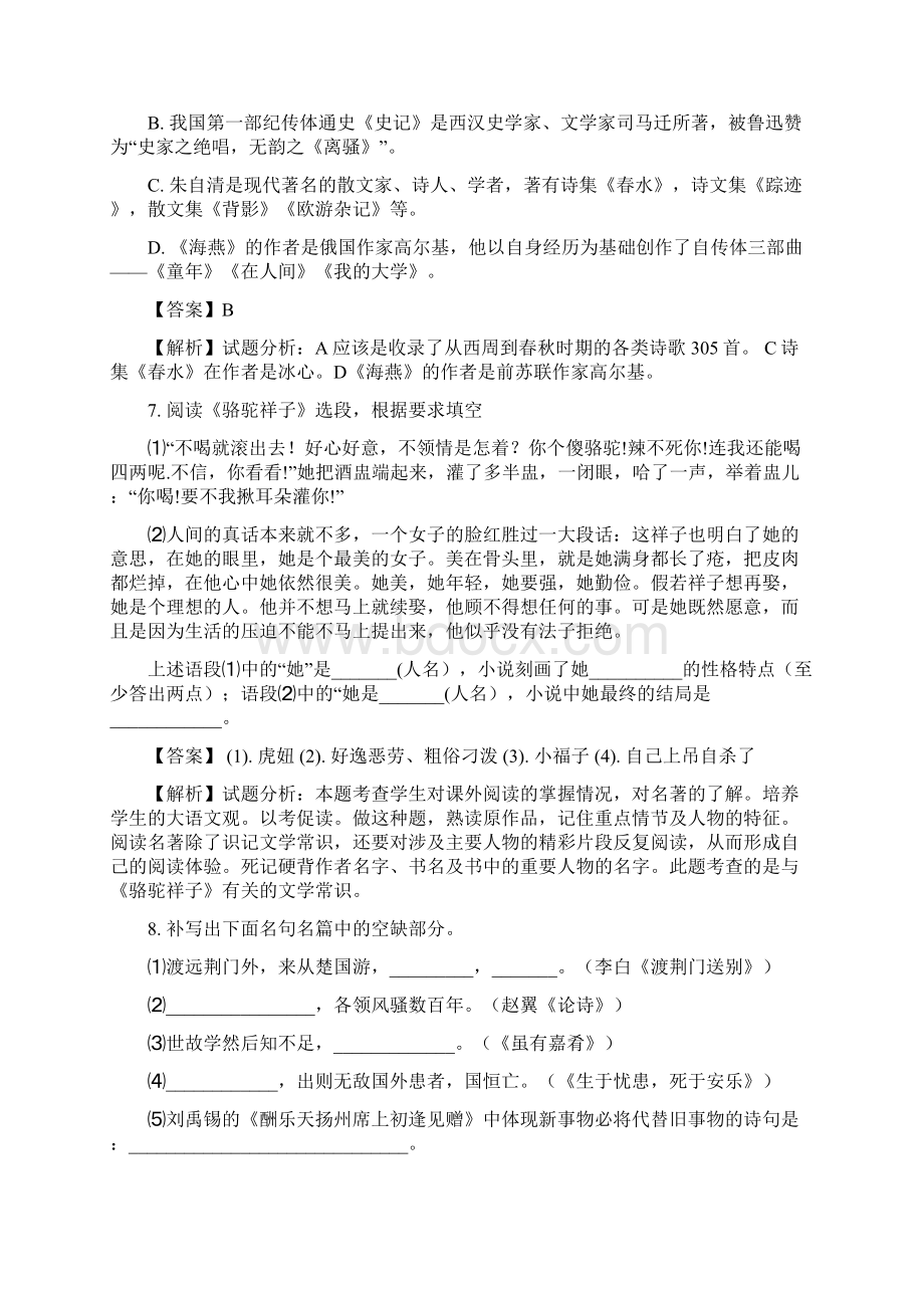 山东省临沂市中考语文试题含参考解析Word下载.docx_第3页