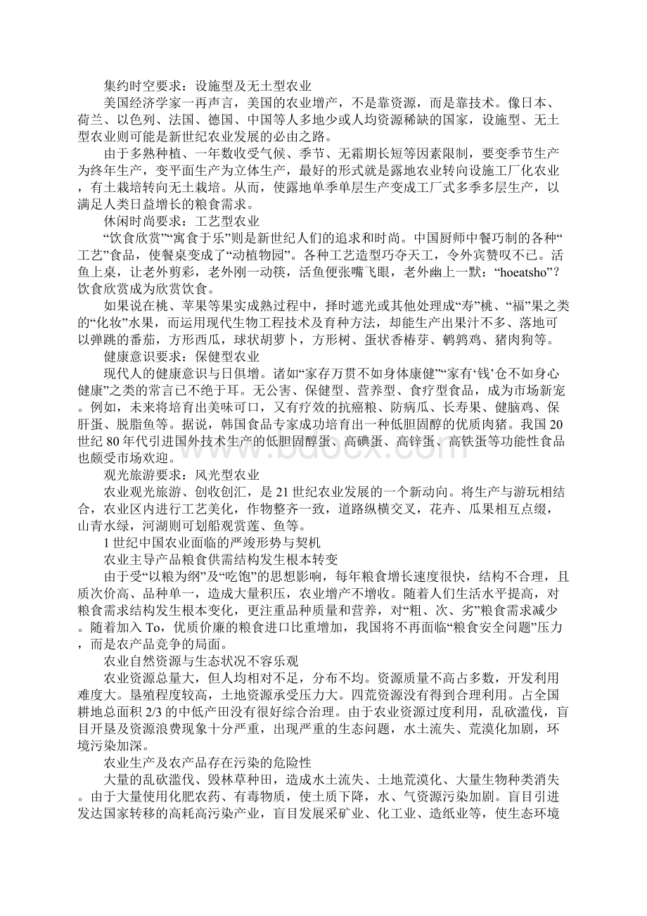 我国将全方位调整农业结构Word格式文档下载.docx_第3页