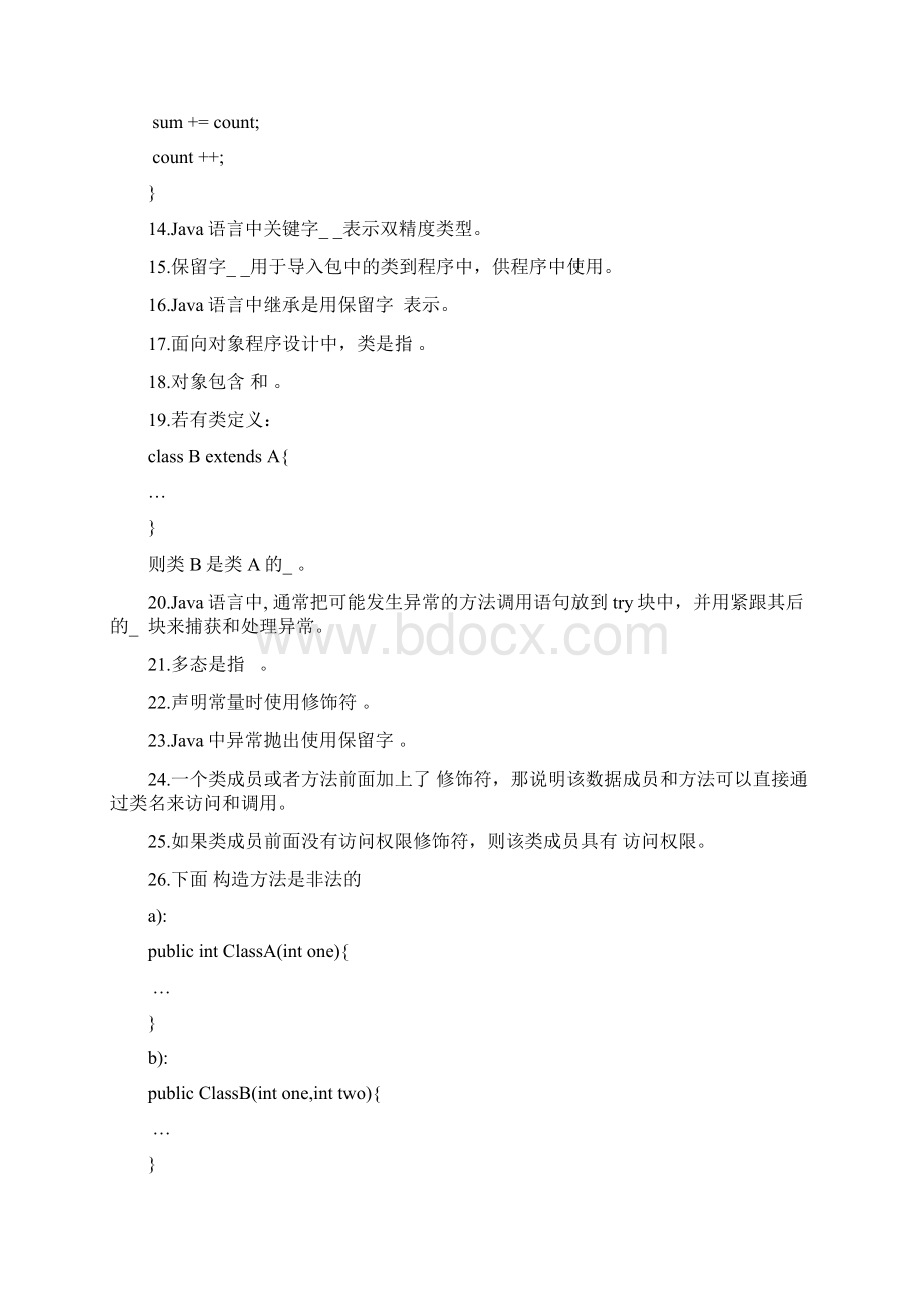 面向对象程序设计复习题及参考答案Word文档格式.docx_第2页